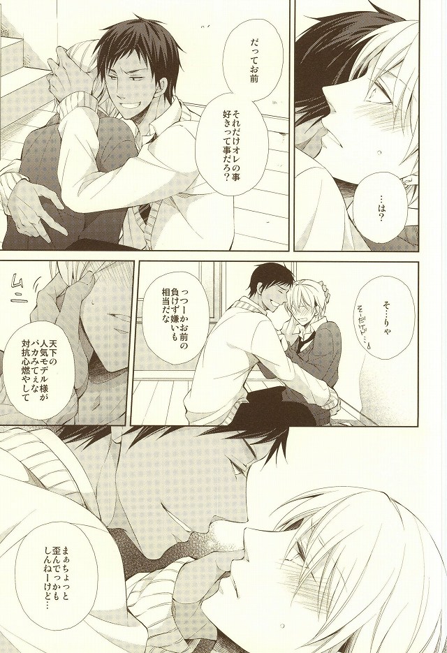 (キミとの1on1) [idiot (あさみ)] 純情オペラ (黒子のバスケ)