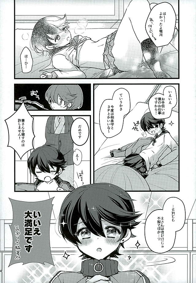 (C89) [直進くらげ (くらげ)] 堀川君の近侍のお仕事 (刀剣乱舞)