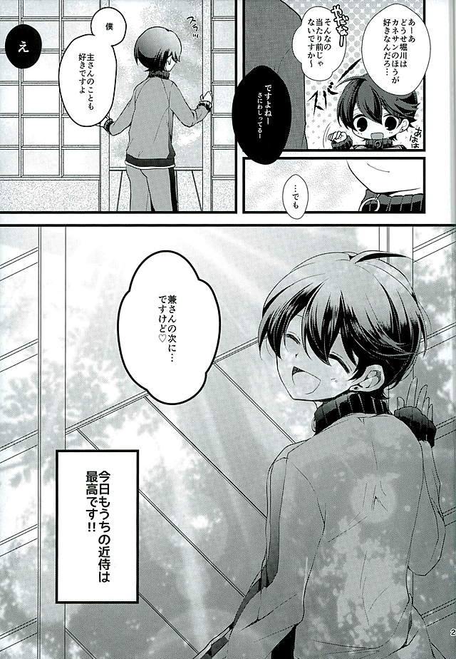(C89) [直進くらげ (くらげ)] 堀川君の近侍のお仕事 (刀剣乱舞)