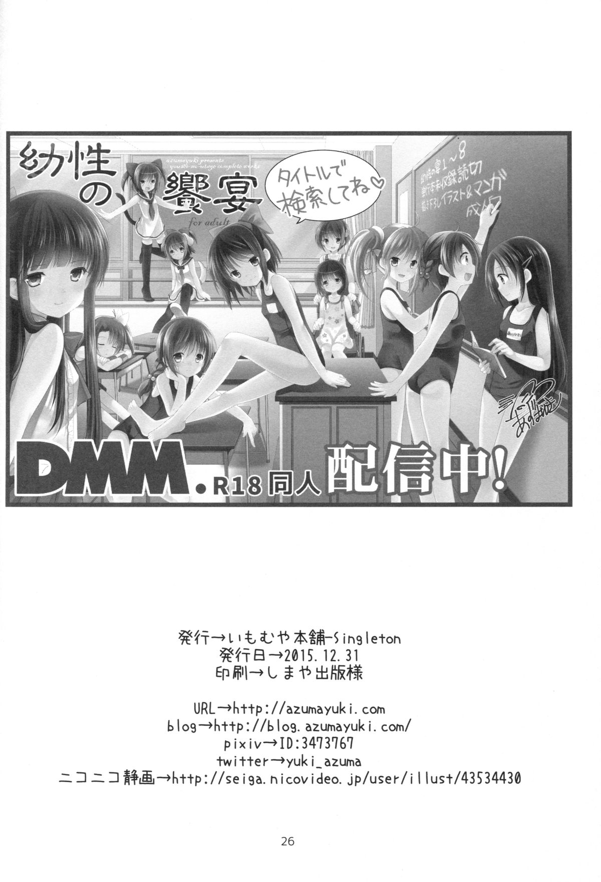 (C89) [いもむや本舗 - Singleton (あずまゆき)] いもうとリフレ