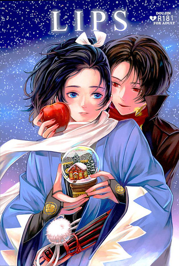 [ニワトコ (喜乃むぎ)] LIPS (刀剣乱舞)