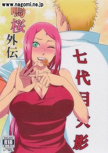 【プツチュ】【ナサクラ外伝】(サンプル) 【プツチュ】【ナサクラ外伝】(サンプル)