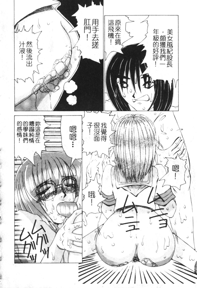 [渡辺泉水] 女肉の放課後 [中国翻訳] [ページ欠落]