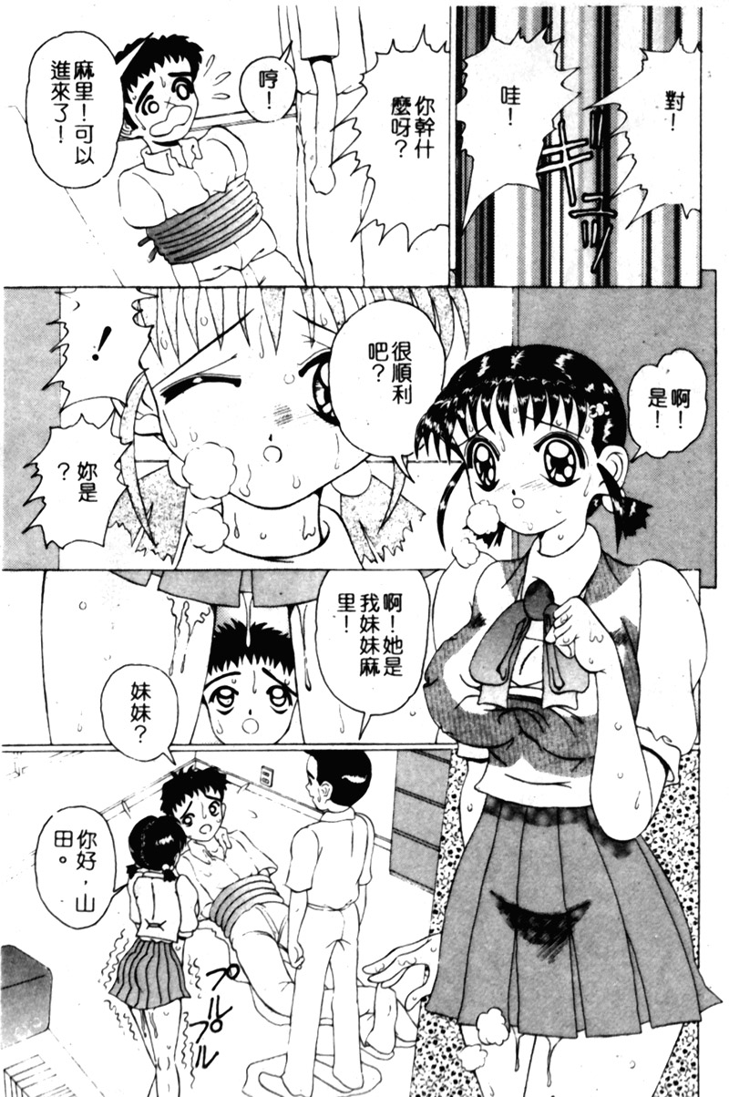 [渡辺泉水] 女肉の放課後 [中国翻訳] [ページ欠落]