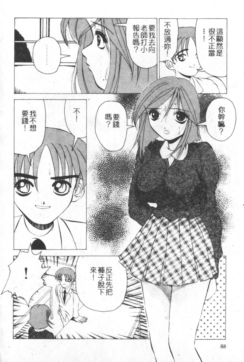 [渡辺泉水] 女肉の放課後 [中国翻訳] [ページ欠落]