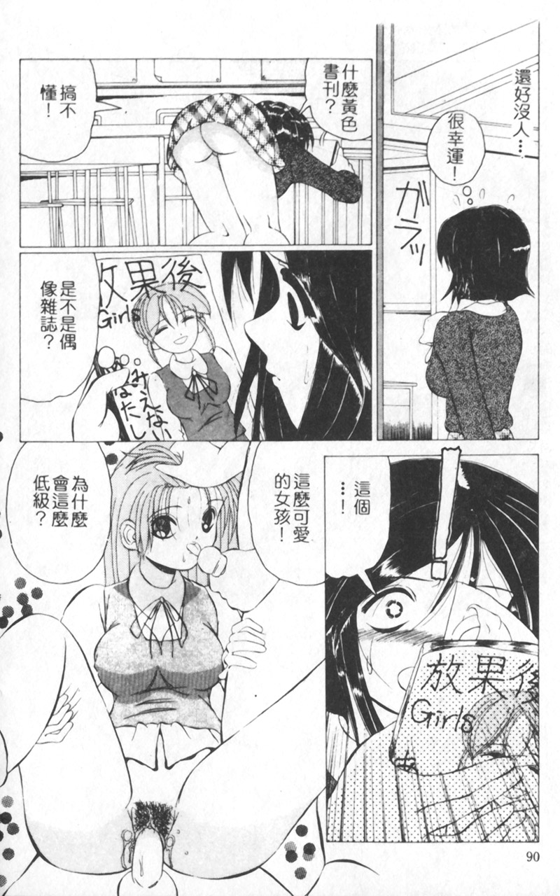 [渡辺泉水] 女肉の放課後 [中国翻訳] [ページ欠落]