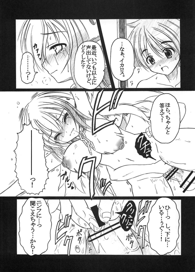 [天城製鉄所 (えびす)] そらのまよいどり (そらのおとしもの) [DL版]