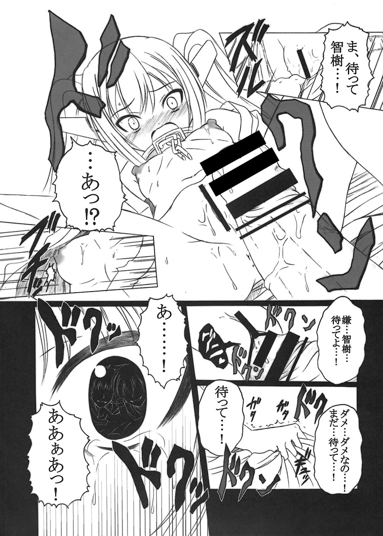[天城製鉄所 (えびす)] そらのまよいどり (そらのおとしもの) [DL版]