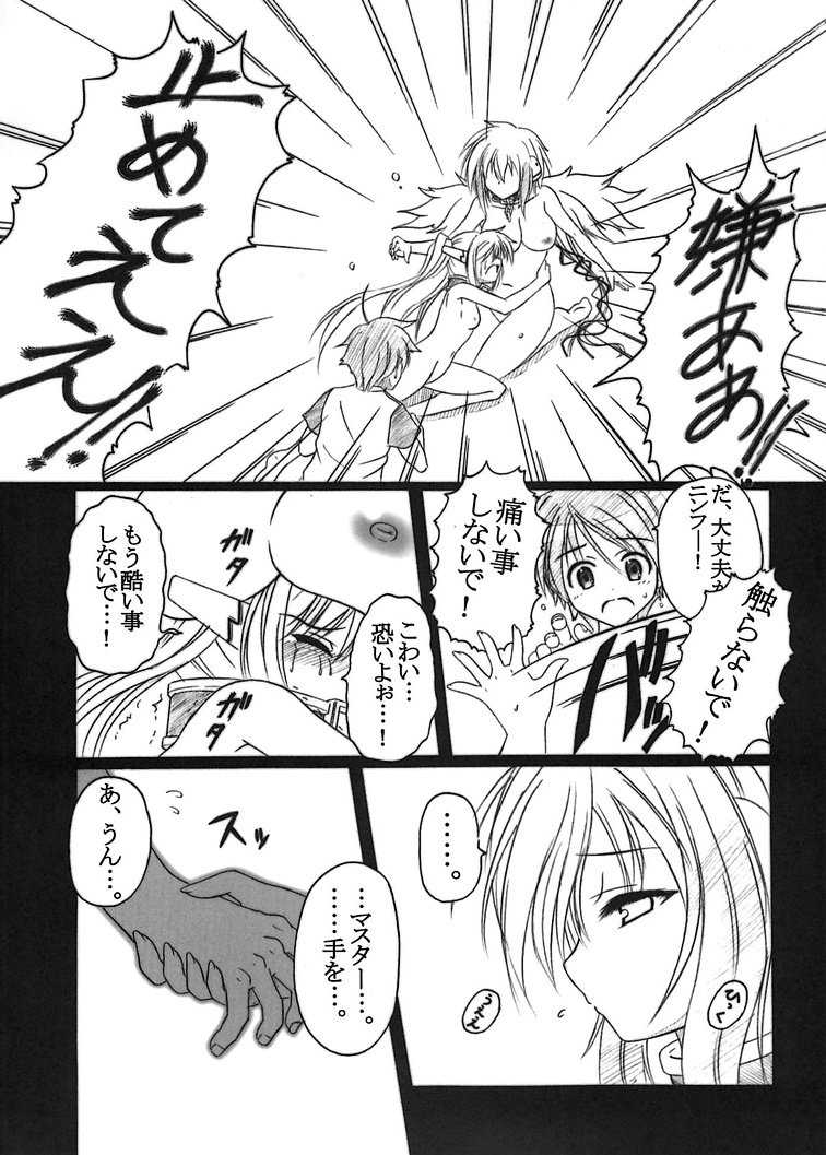 [天城製鉄所 (えびす)] そらのまよいどり (そらのおとしもの) [DL版]