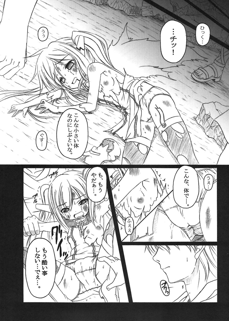 [天城製鉄所 (えびす)] そらのまよいどり (そらのおとしもの) [DL版]