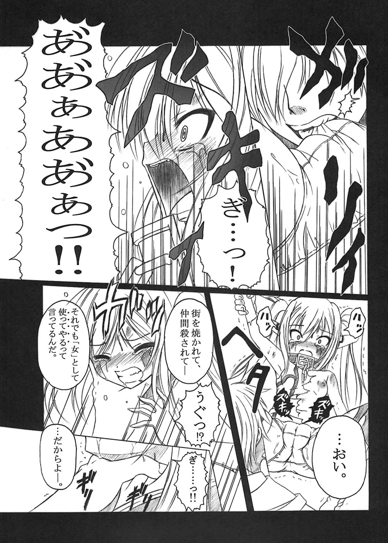 [天城製鉄所 (えびす)] そらのまよいどり (そらのおとしもの) [DL版]