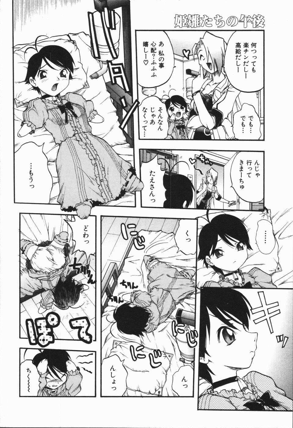 [岡すんどめ] 姫雛たちの午後