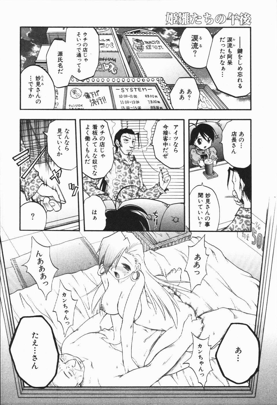 [岡すんどめ] 姫雛たちの午後