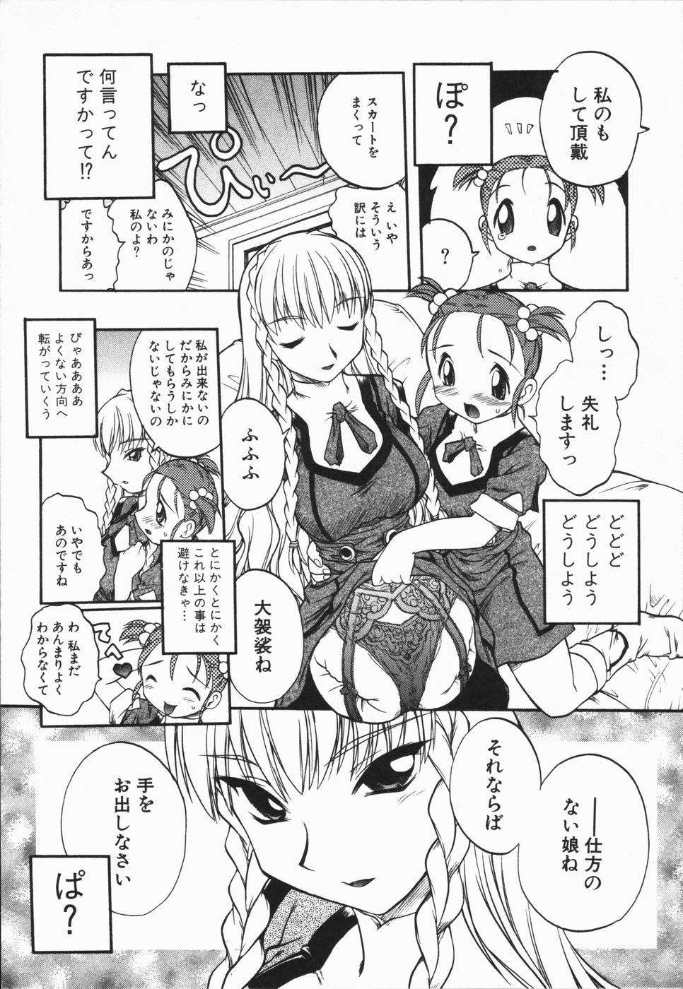 [岡すんどめ] 姫雛たちの午後