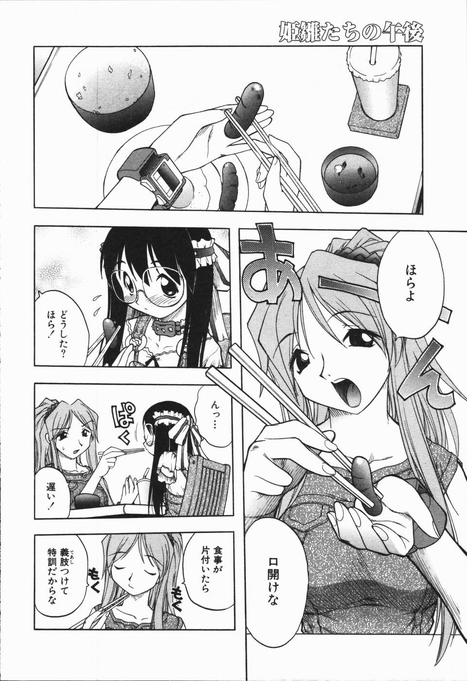 [岡すんどめ] 姫雛たちの午後