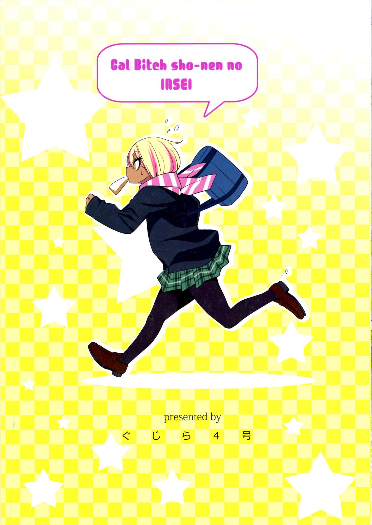 (C89) [ぐじら4号 (ぐじら)] ギャルビッチ少年の淫性