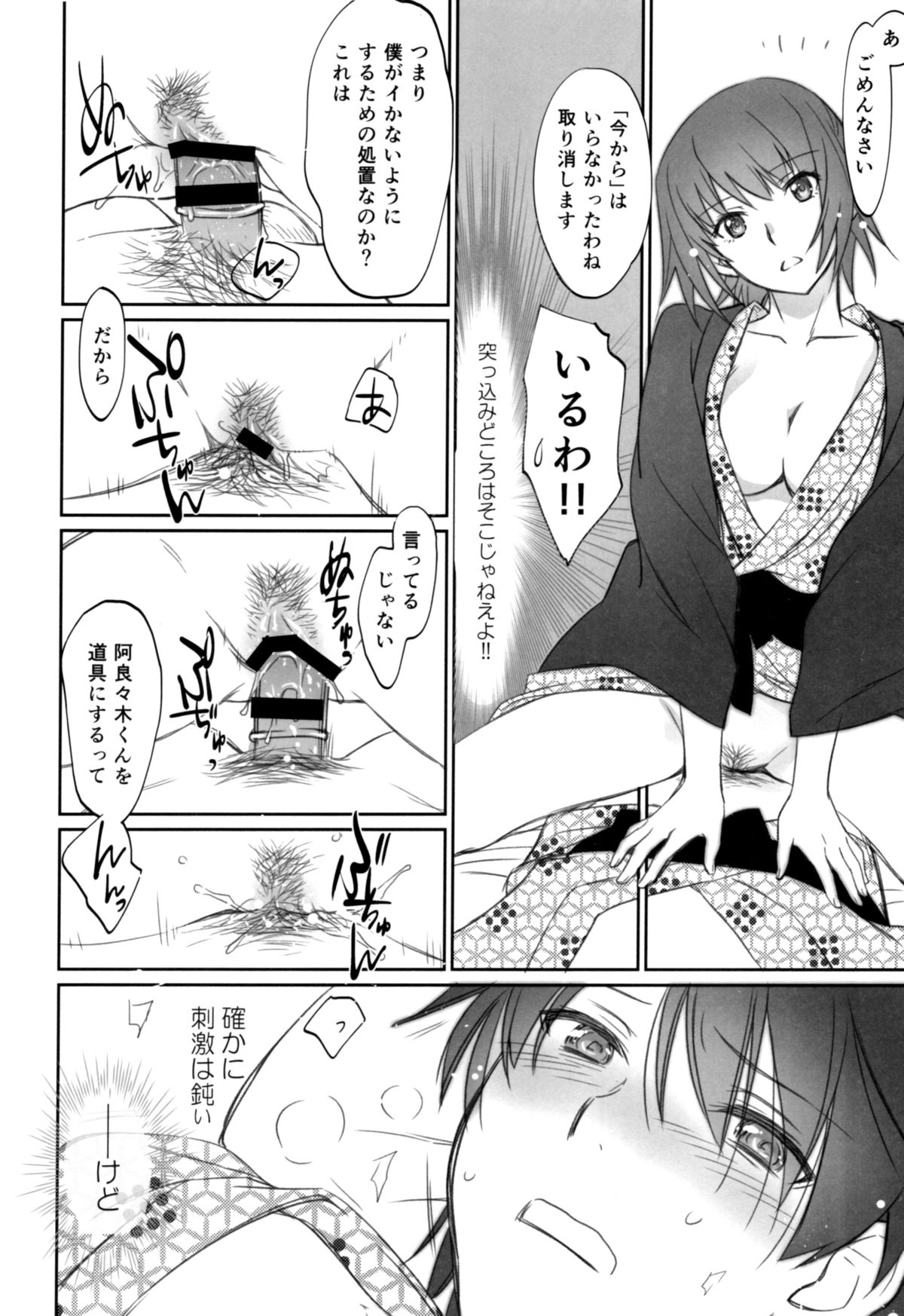 (C89) [Bloody Okojo (芥川まんぼう、多角獣)] ひたぎファミリー 中編 (化物語)