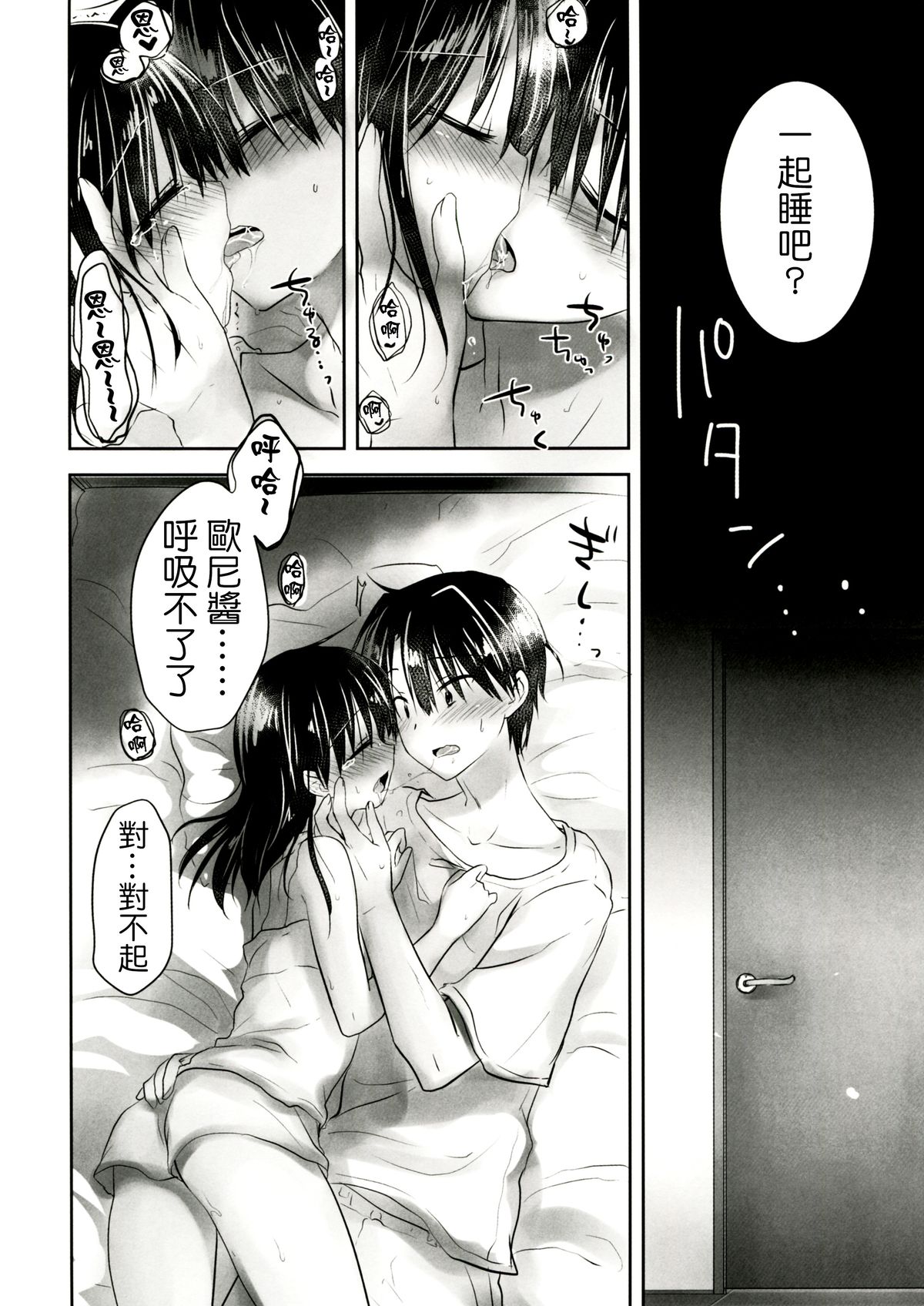 (C88) [アクアドロップ (三上ミカ)] おやすみせっくすam4:30 [中国翻訳]