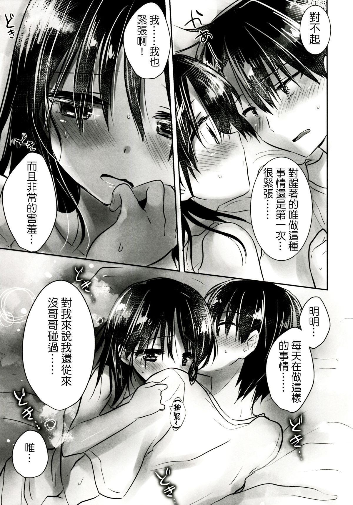 (C88) [アクアドロップ (三上ミカ)] おやすみせっくすam4:30 [中国翻訳]