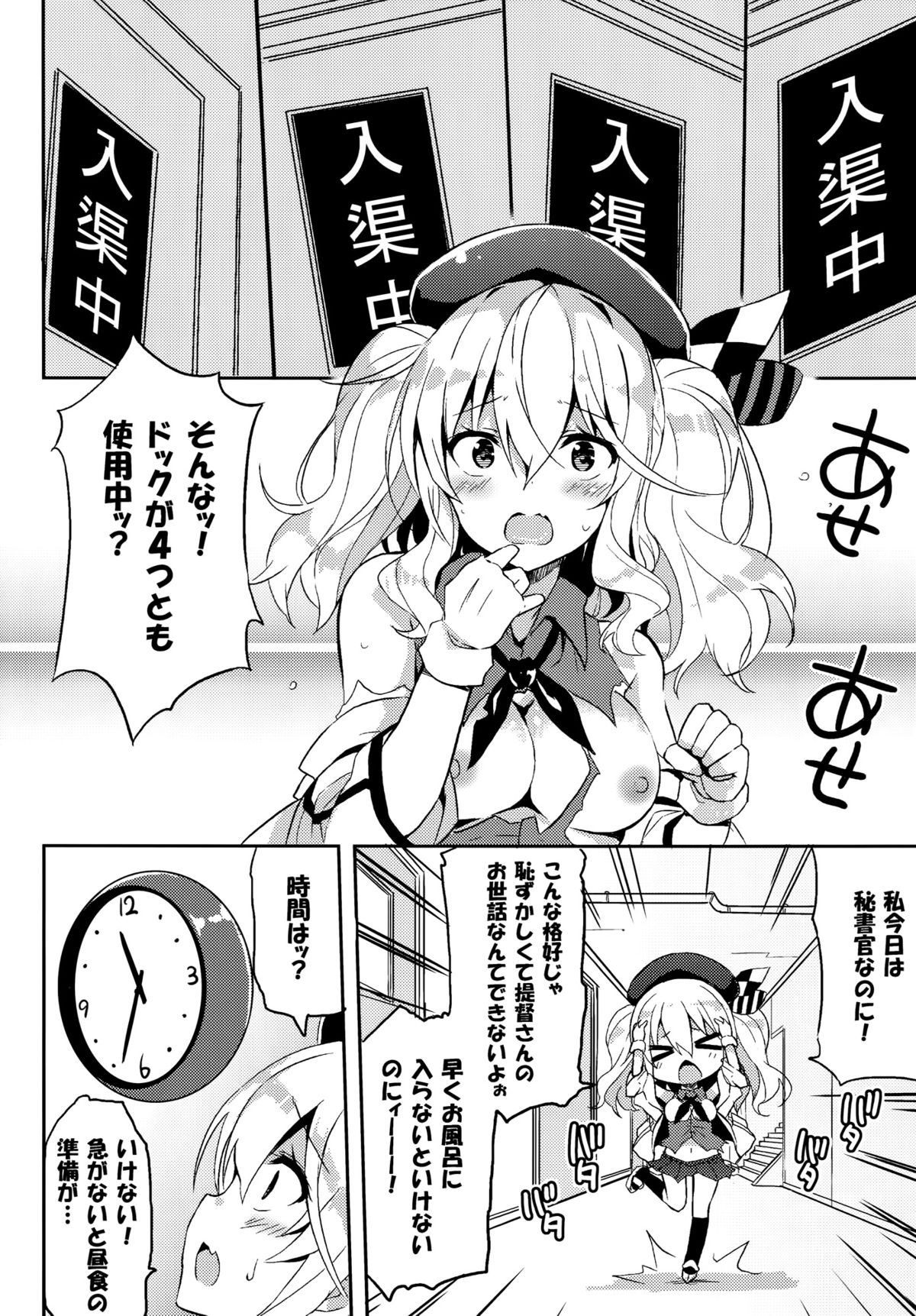 (C89) [odin (黒川izumi)] TRAP! 鹿島さんは罠にハメられてしまった! (艦隊これくしょん -艦これ-)