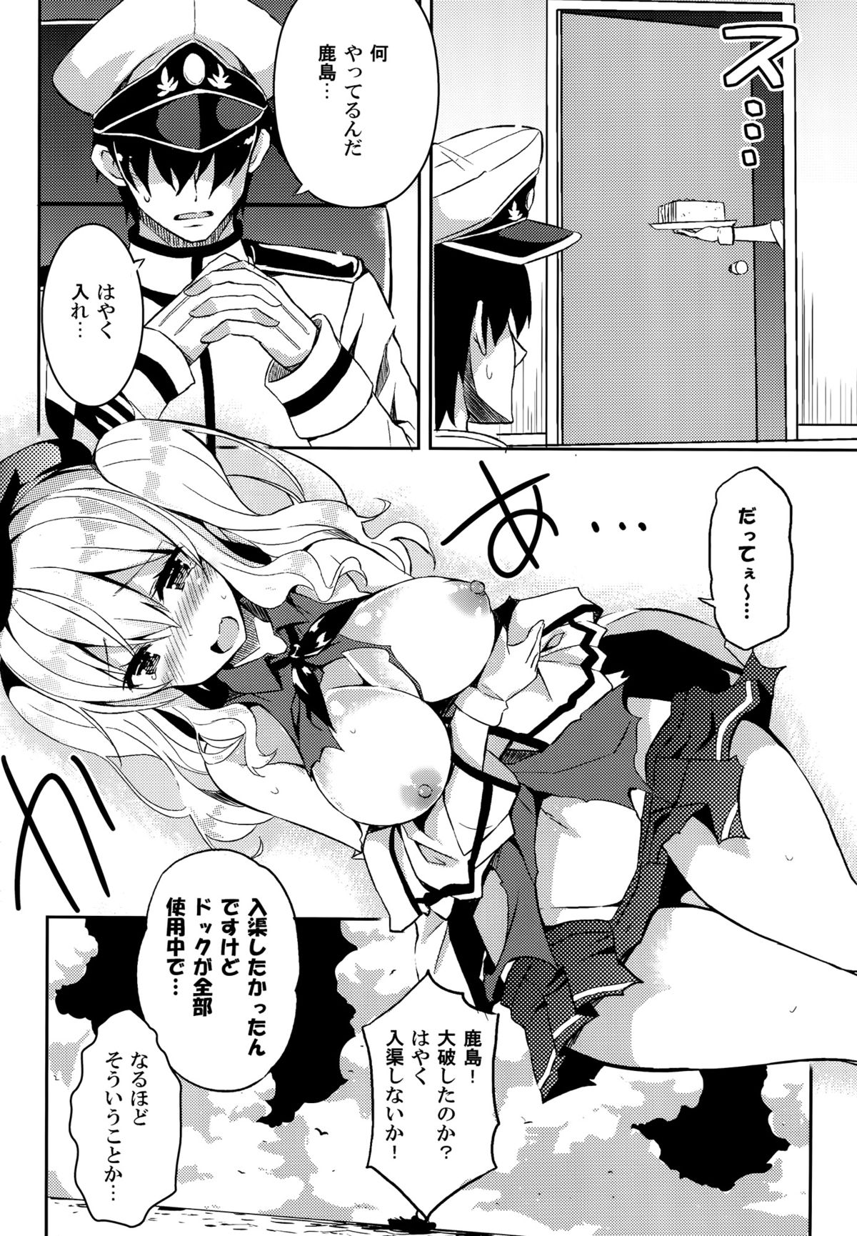 (C89) [odin (黒川izumi)] TRAP! 鹿島さんは罠にハメられてしまった! (艦隊これくしょん -艦これ-)