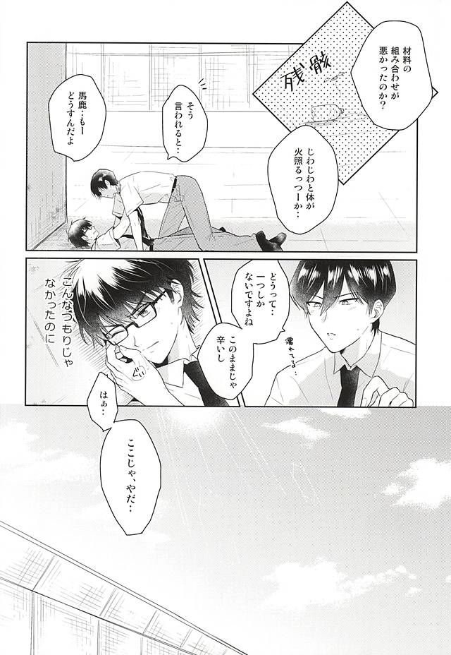 (SUPER関西21) [Am (あね)] いいことわるいこ (ダイヤのA)