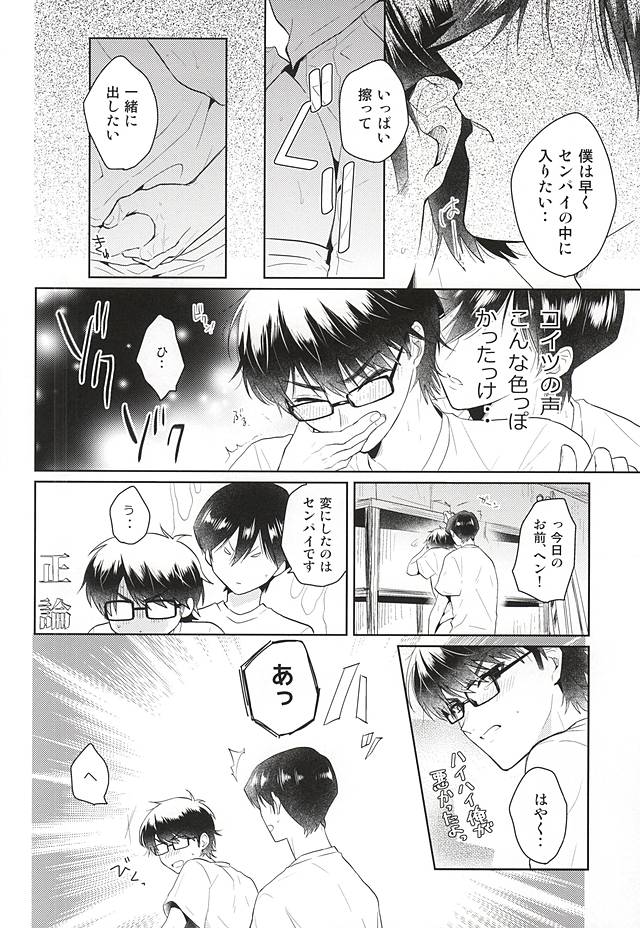 (SUPER関西21) [Am (あね)] いいことわるいこ (ダイヤのA)