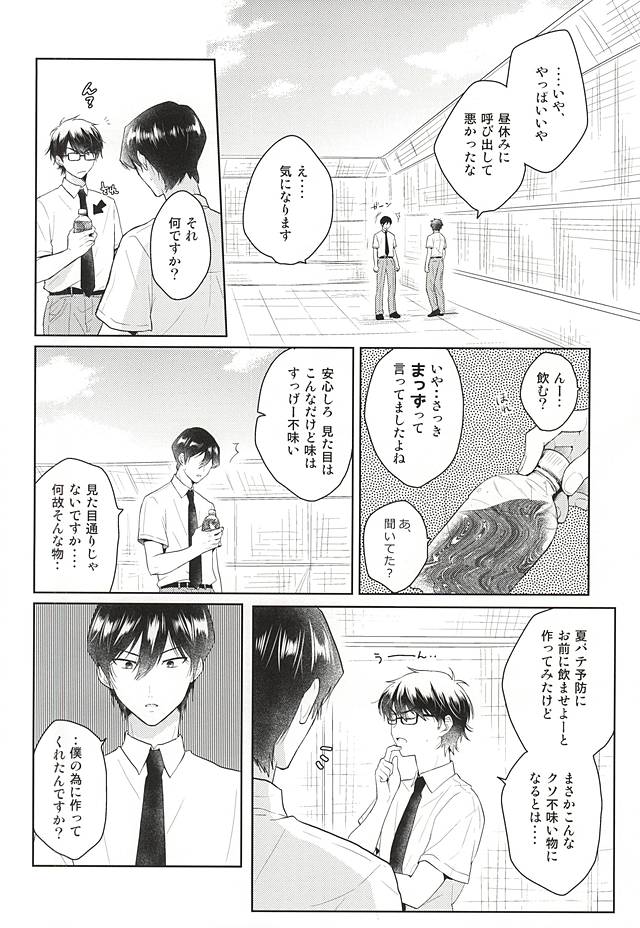 (SUPER関西21) [Am (あね)] いいことわるいこ (ダイヤのA)