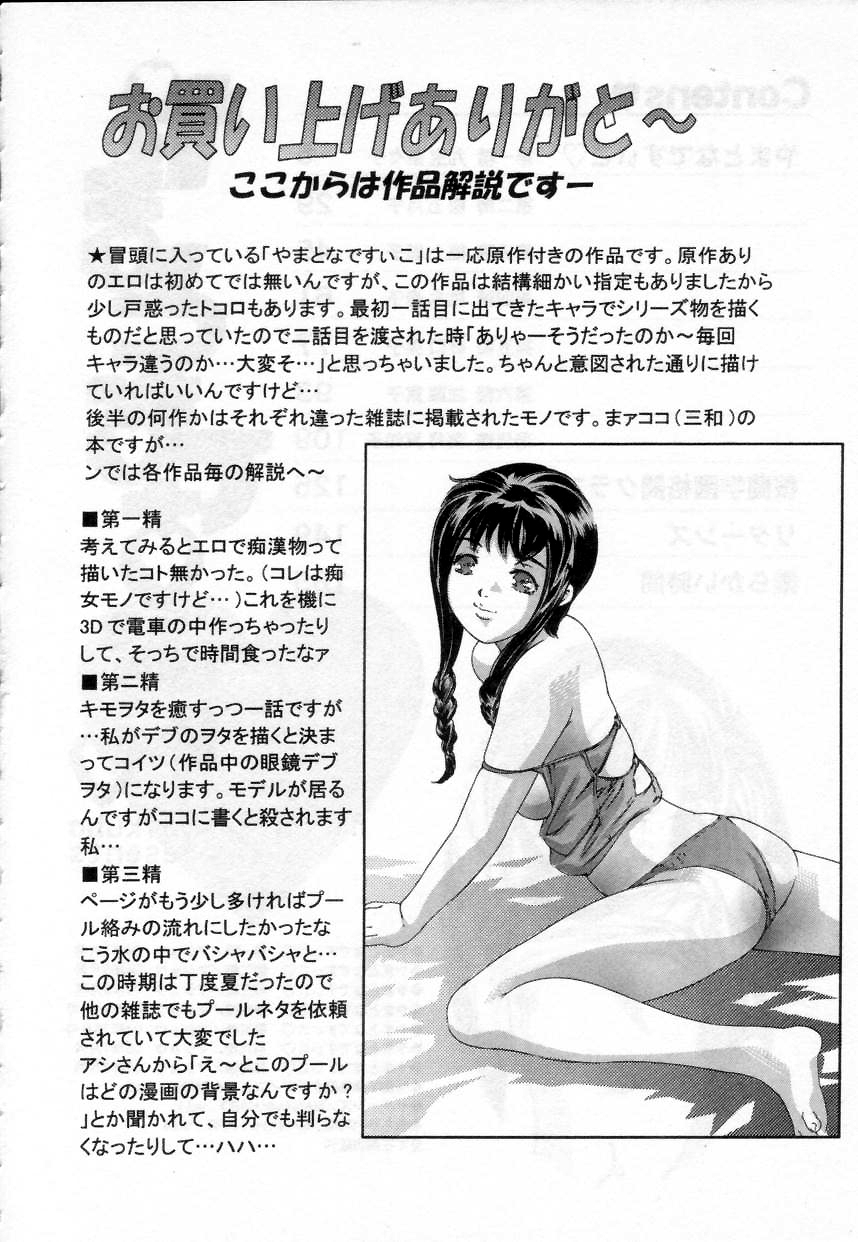 [鬼窪浩久] やまとなですぃこ♡