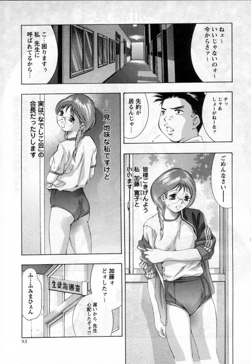 [鬼窪浩久] やまとなですぃこ♡