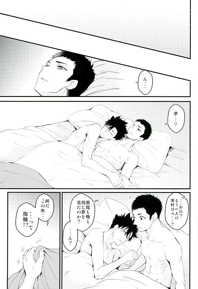 (C89) [uraBB28号 (pizi2号)] クロスファイター!! (ハイキュー!!)