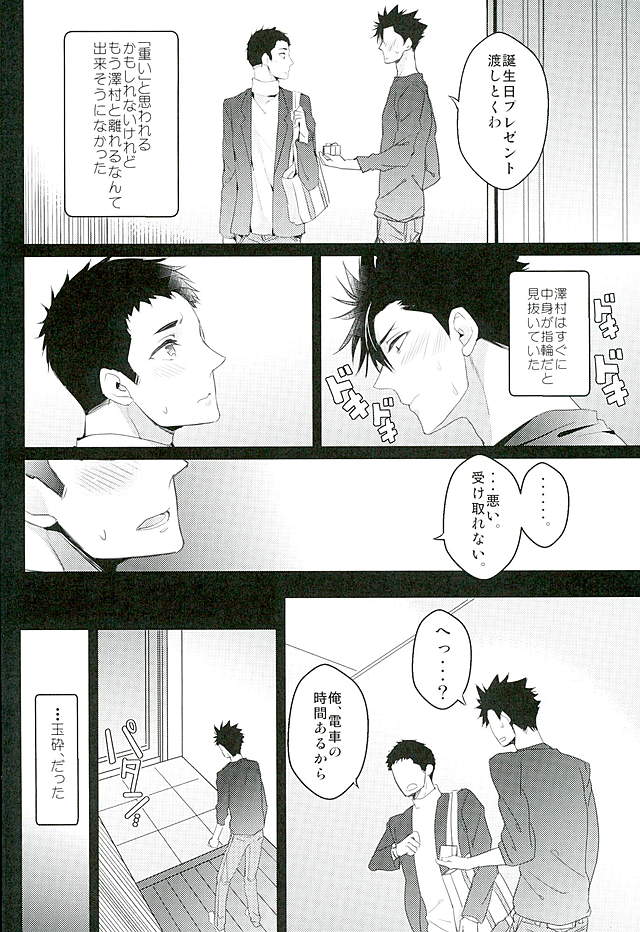 (C89) [uraBB28号 (pizi2号)] クロスファイター!! (ハイキュー!!)