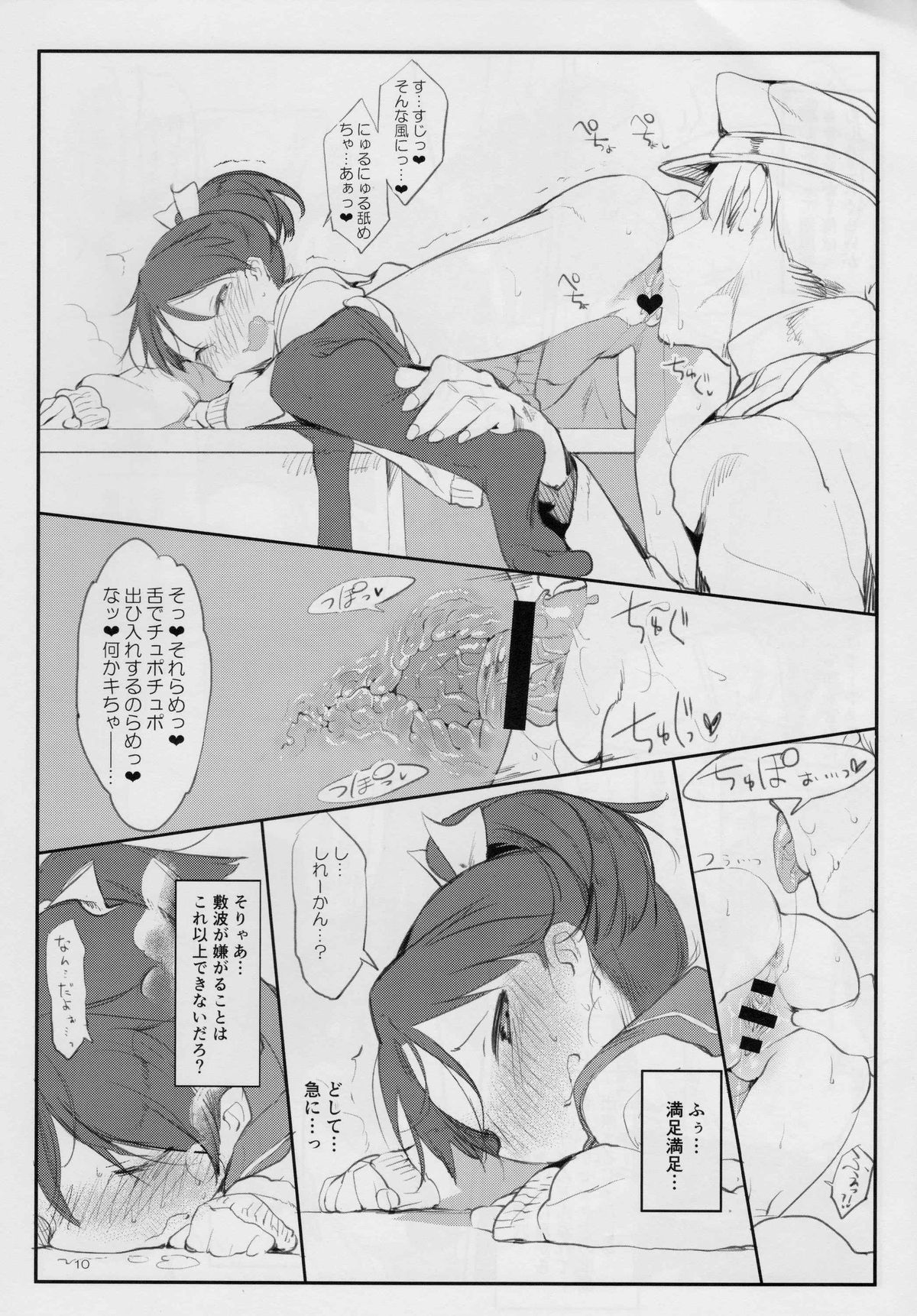 (C89) [SHIS (Zトン)] 敷波とあったまる本。 (艦隊これくしょん -艦これ-)