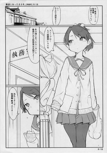 (C89) [SHIS (Zトン)] 敷波とあったまる本。 (艦隊これくしょん -艦これ-)