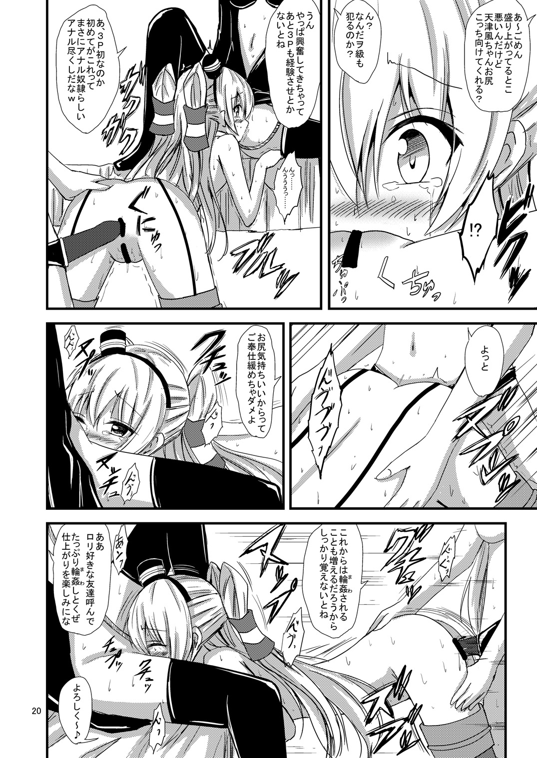 [あいいろさくら (相川りょう)] 空母ヲ級ちゃんの天津風百合奴隷調教～羞恥3P調教編～ (艦隊これくしょん -艦これ-) [DL版]