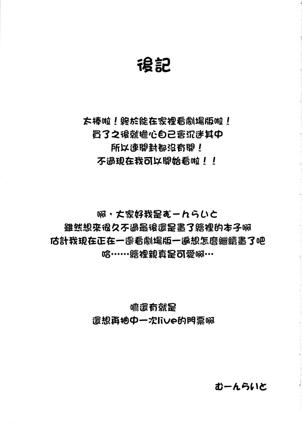 (C89) [布の家 (むーんらいと)] Ellie X'mas. (Love Live!) [中国翻訳]