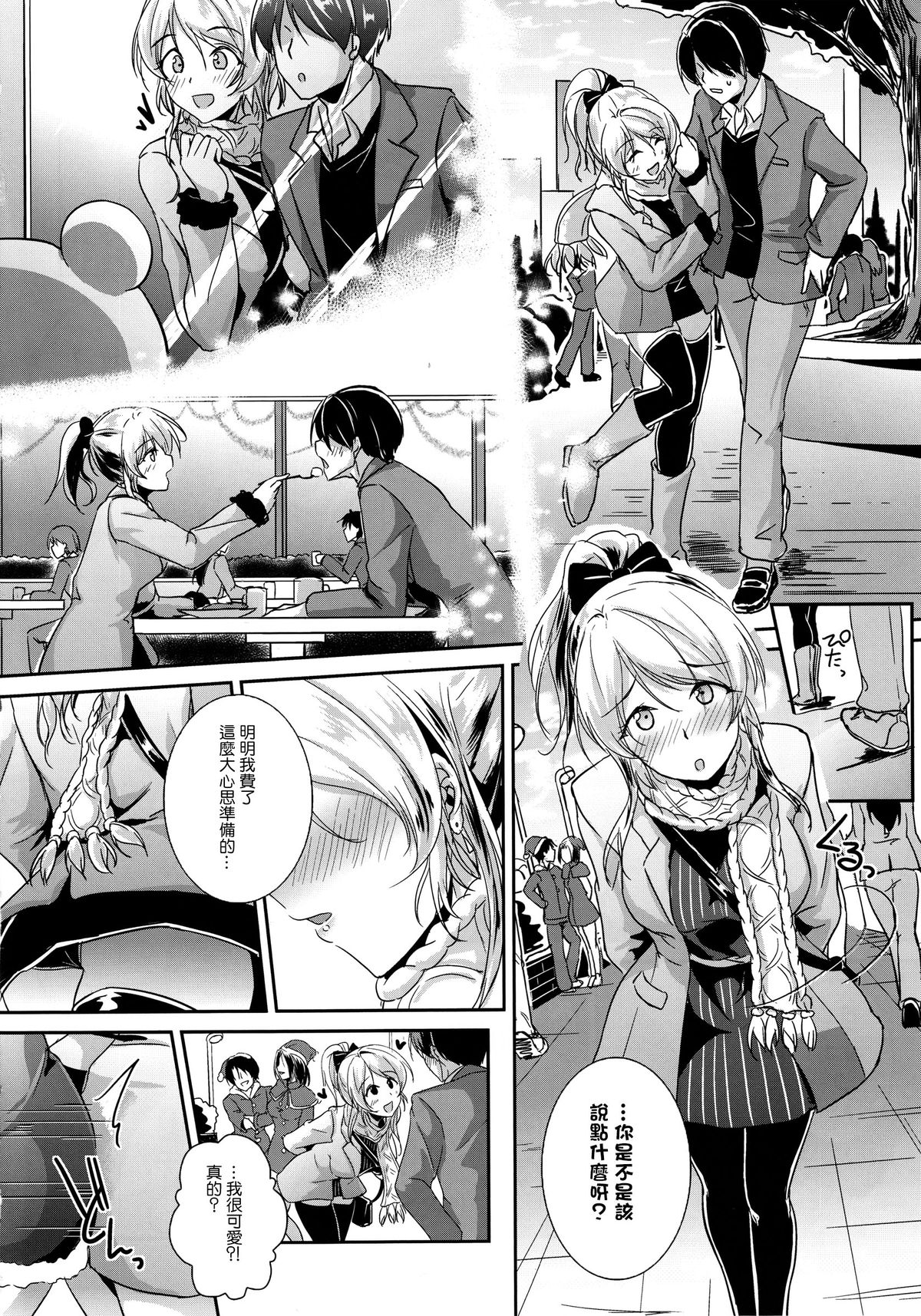 (C89) [布の家 (むーんらいと)] Ellie X'mas. (Love Live!) [中国翻訳]