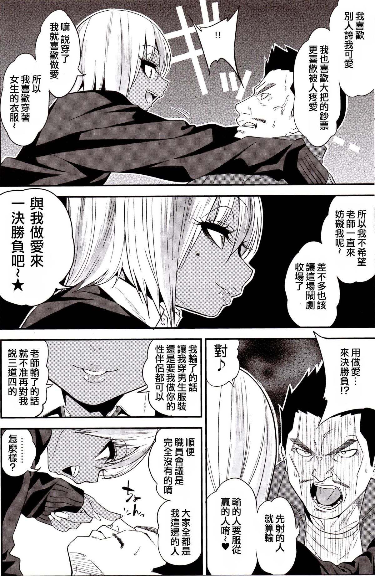 (C89) [ぐじら4号 (ぐじら)] ギャルビッチ少年の淫性 [中国翻訳]