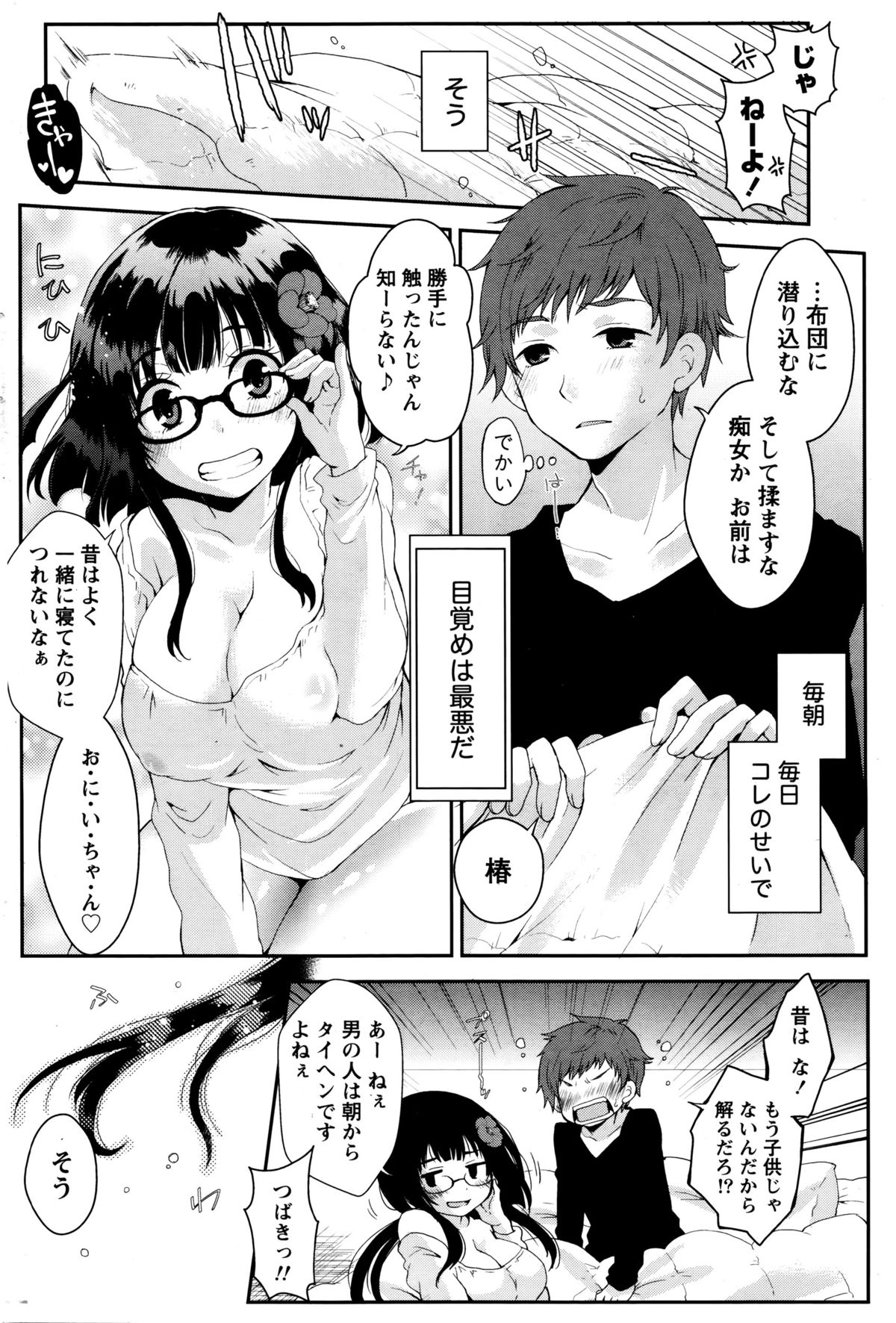 月刊 ビタマン 2016年1月号