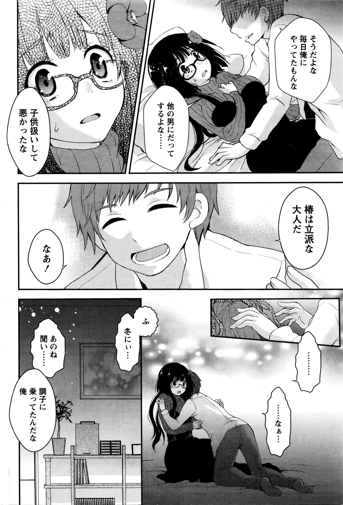 月刊 ビタマン 2016年1月号