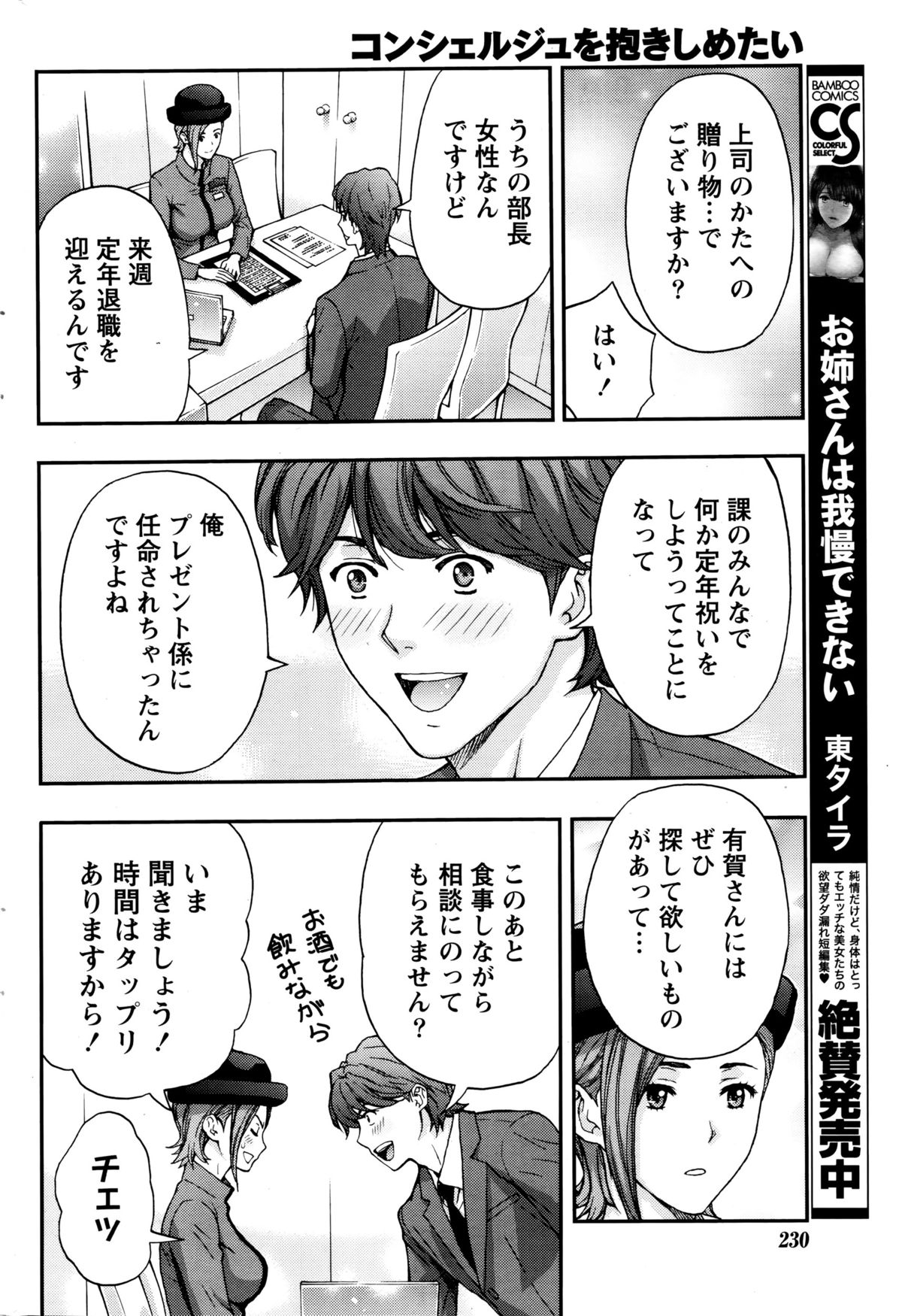 月刊 ビタマン 2016年1月号