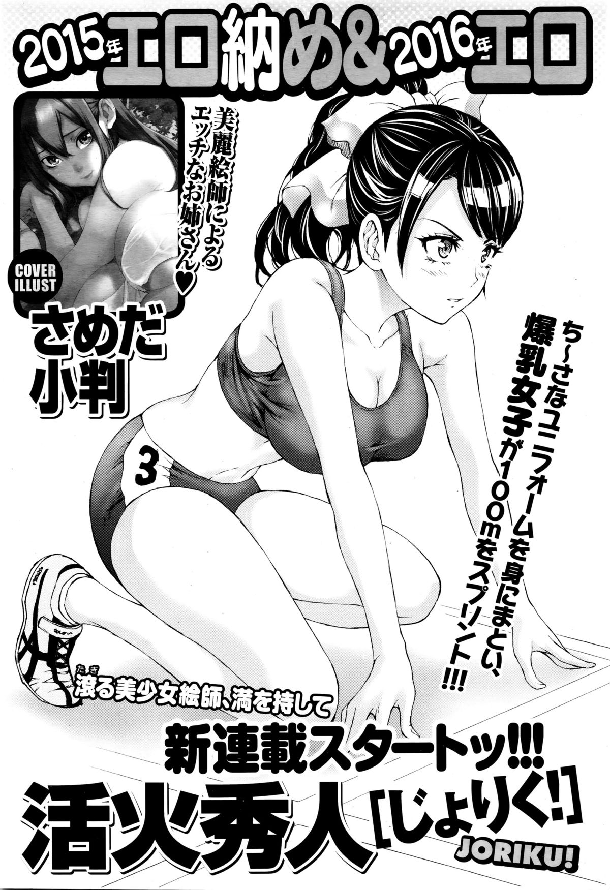 月刊 ビタマン 2016年1月号