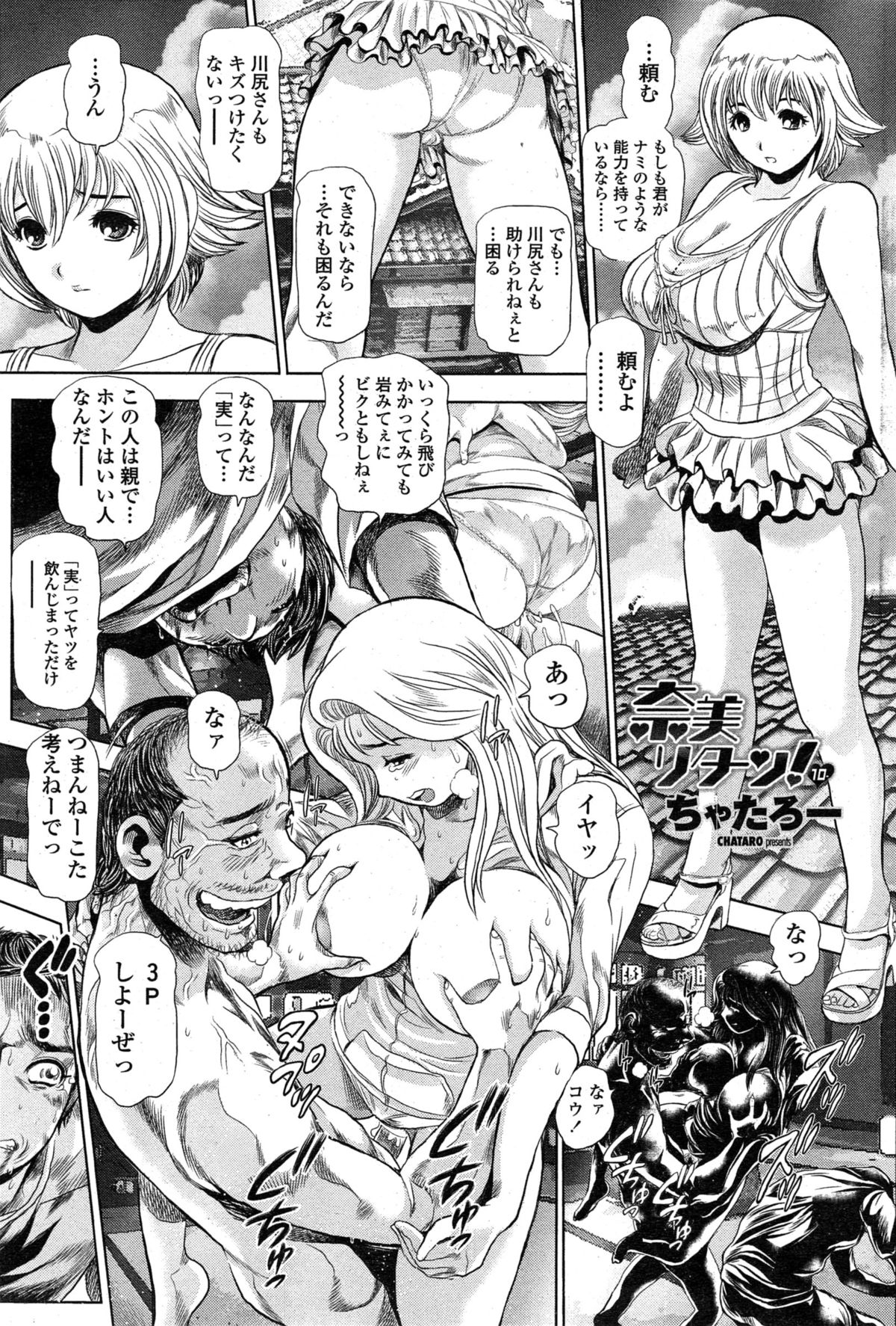 [ちゃたろー] 奈美リターン!