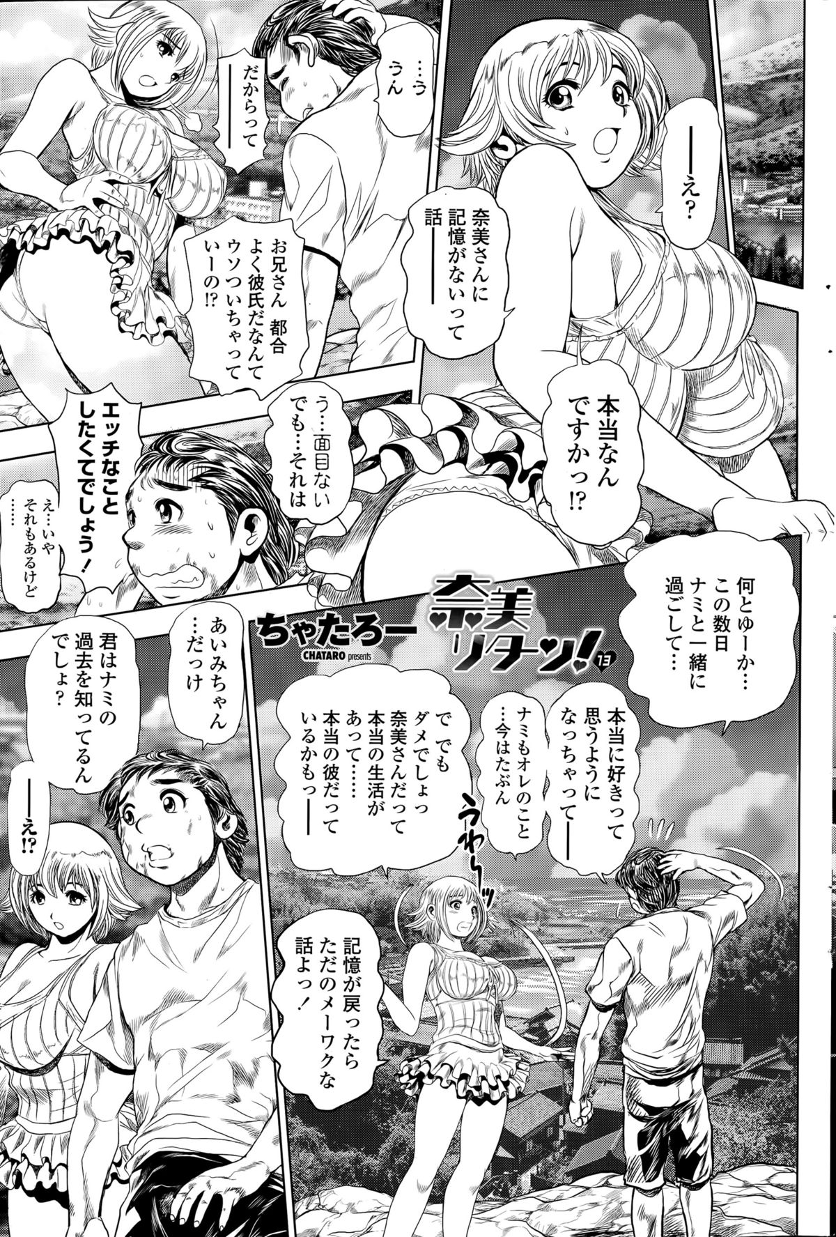[ちゃたろー] 奈美リターン!