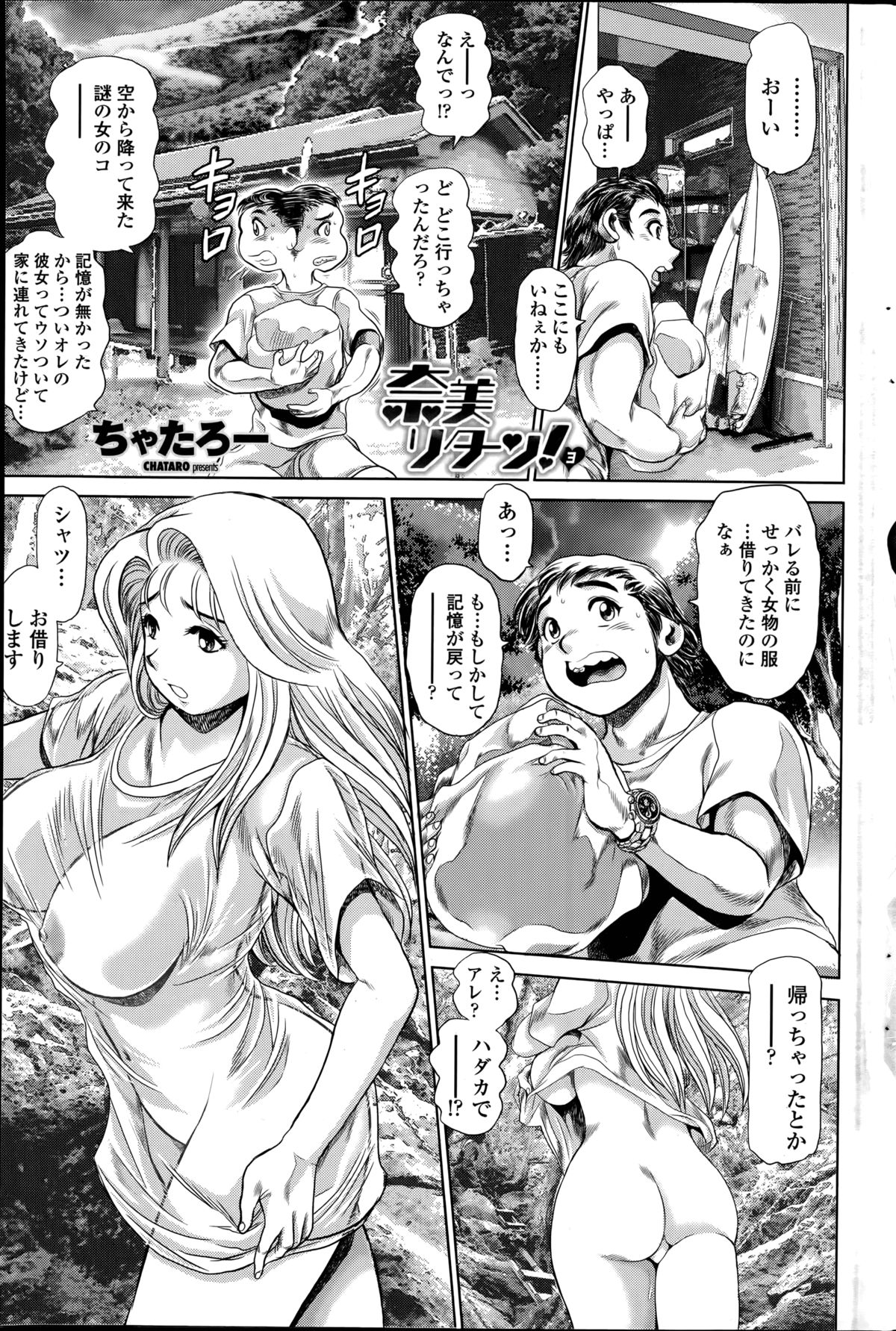 [ちゃたろー] 奈美リターン!