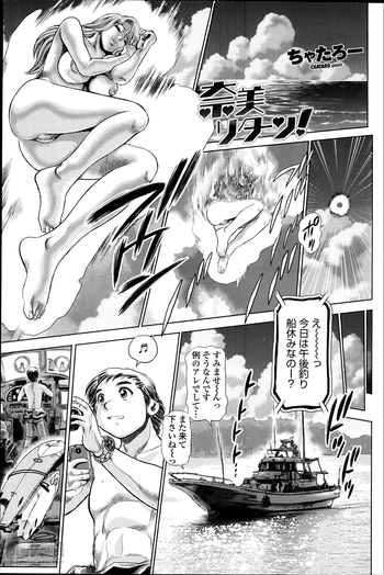 [ちゃたろー] 奈美リターン!