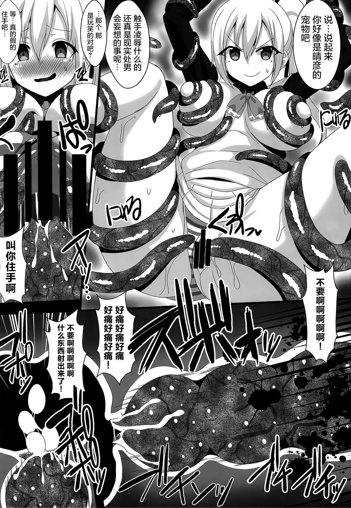 (C89) [クレイトス (龍之介)] 無限絶頂のテンタクル・ワールド (無彩限のファントム・ワールド) [中国翻訳]