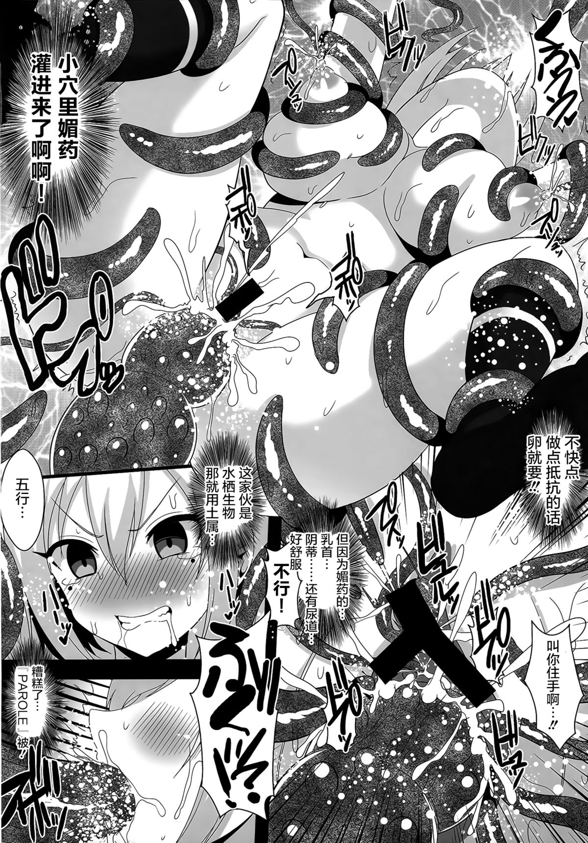 (C89) [クレイトス (龍之介)] 無限絶頂のテンタクル・ワールド (無彩限のファントム・ワールド) [中国翻訳]