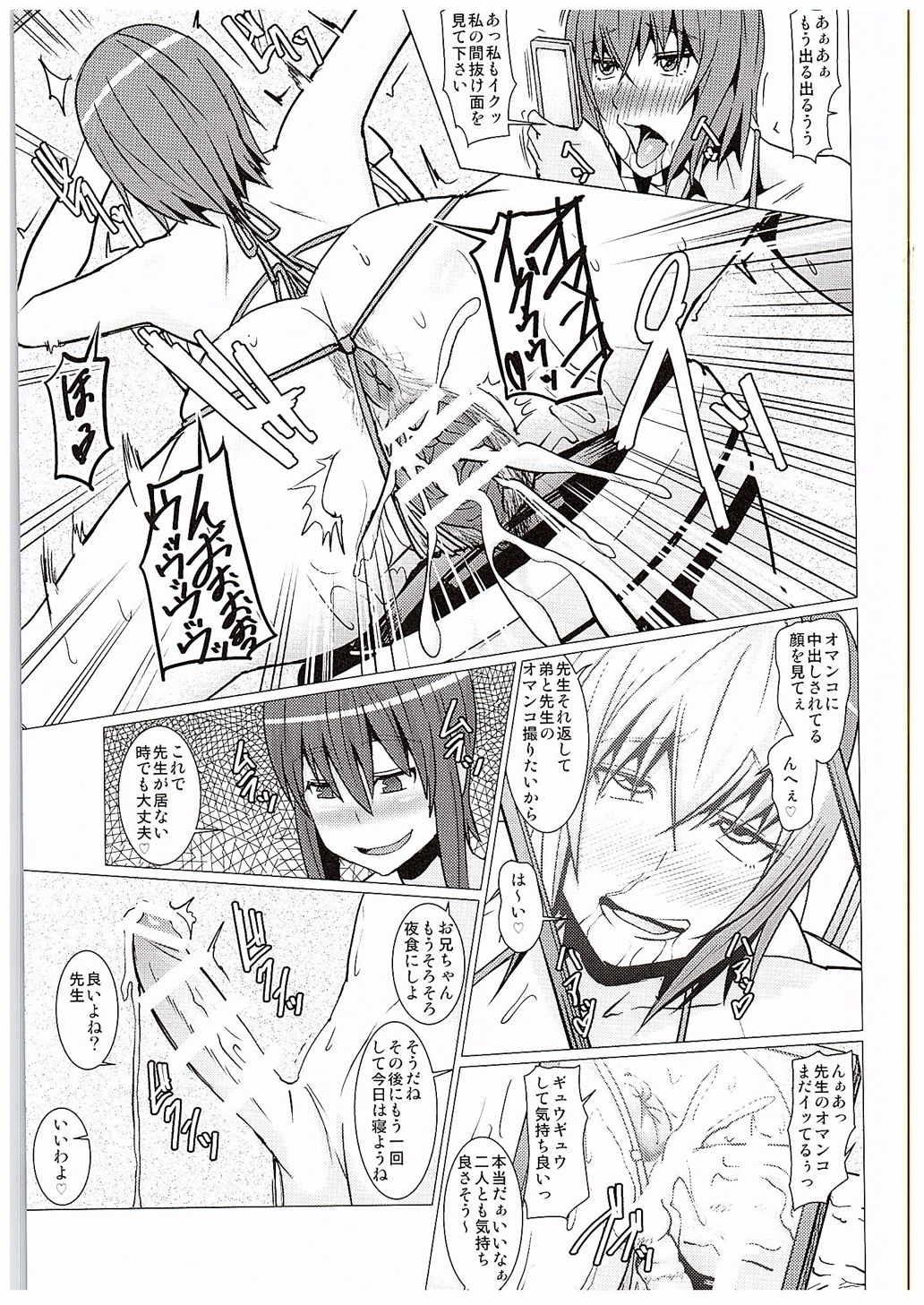 [ぽりのしす (しんくうたつや)] 横島先生僕達の精液を全身で受け止めて下さい!! (生徒会役員共)