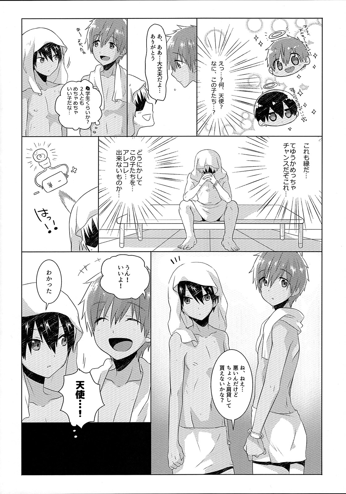 [めめXILE (女々男)] おんせんにいこう！！ (Free!)